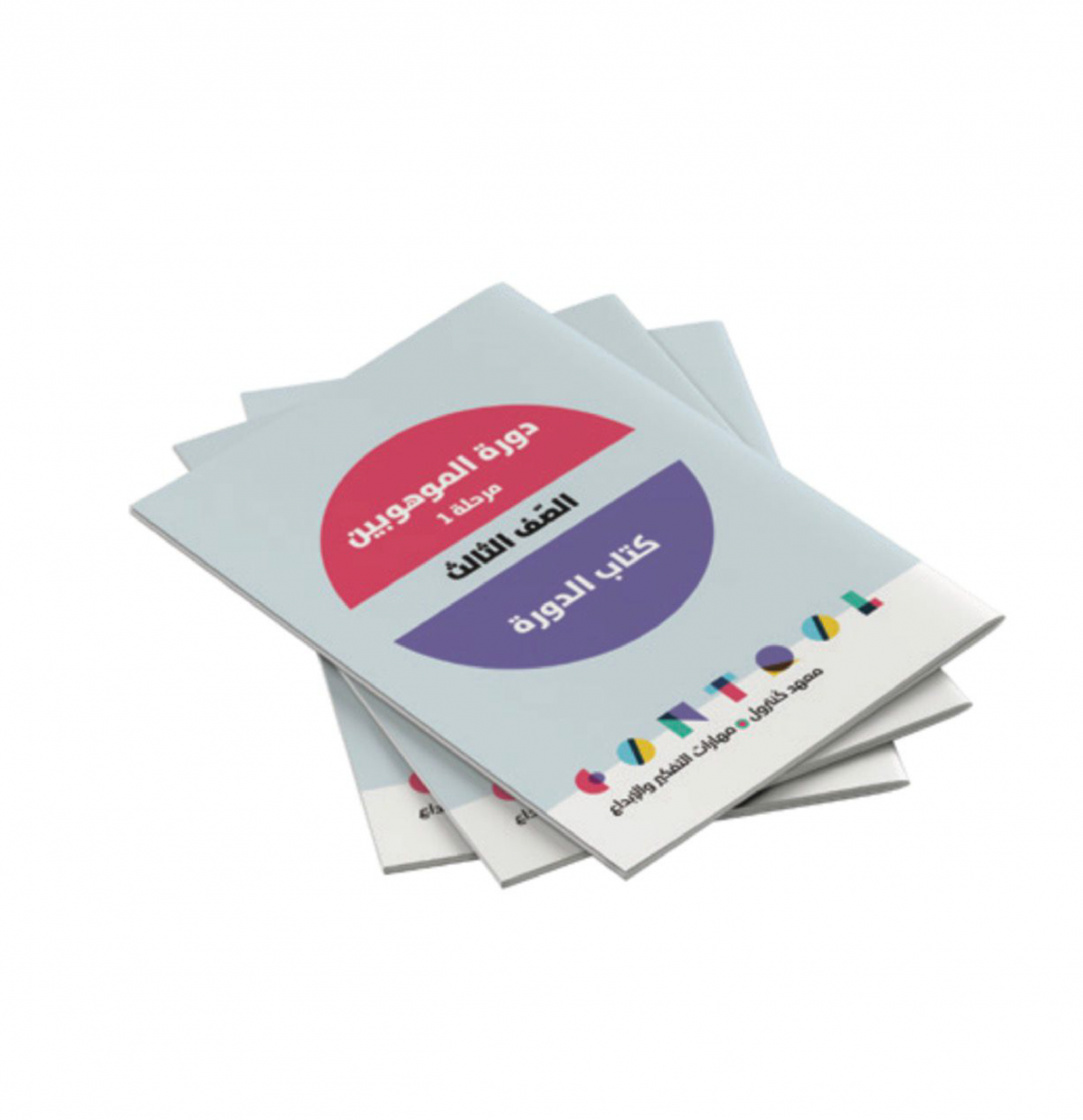 كتب موهوبين صف ثالث - مرحلة أولى