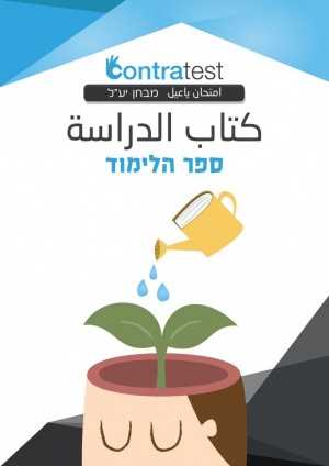 كتاب الدراسة